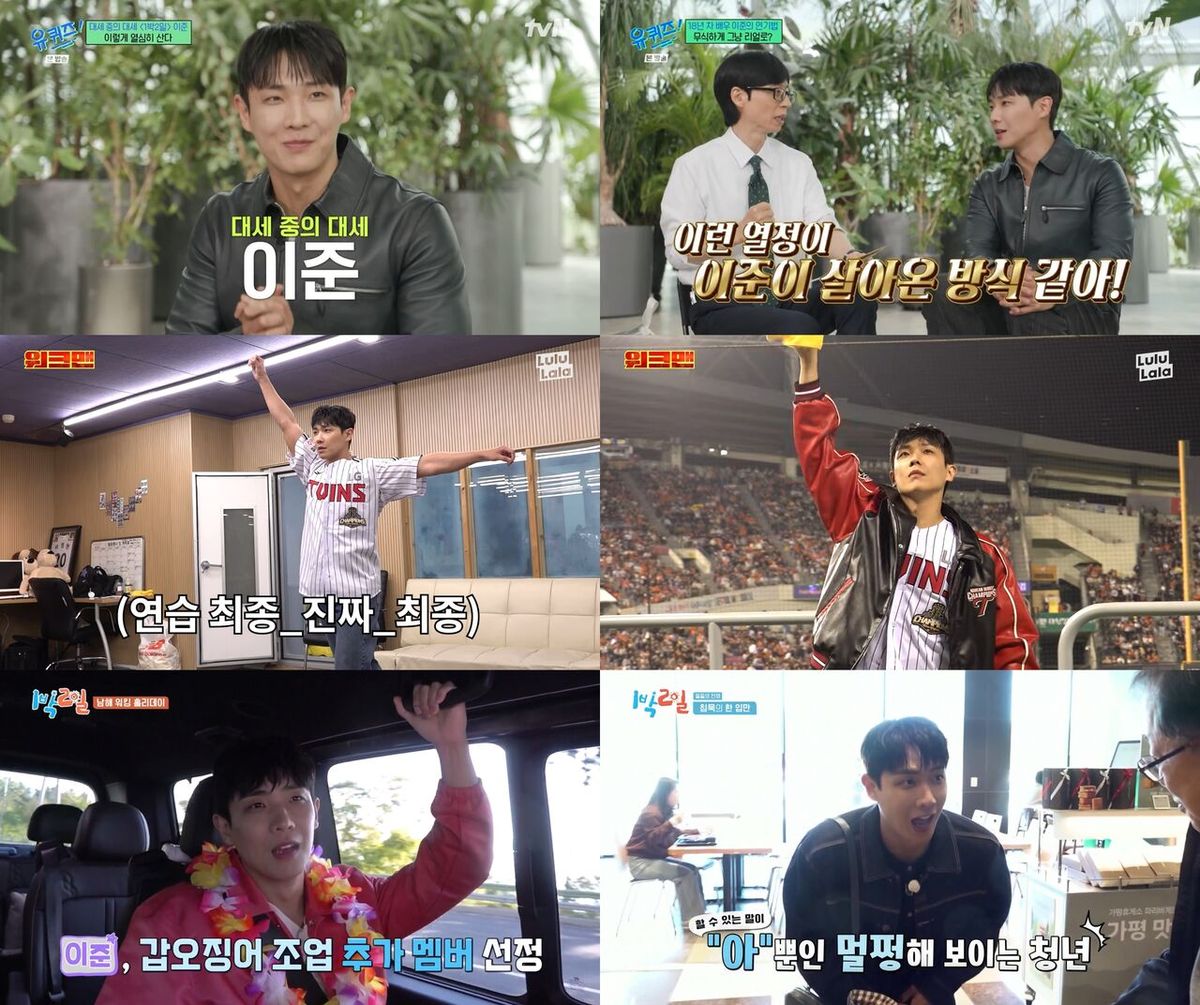 이준, 방송·유튜브 접수…진심이 만든 요즘 대세!