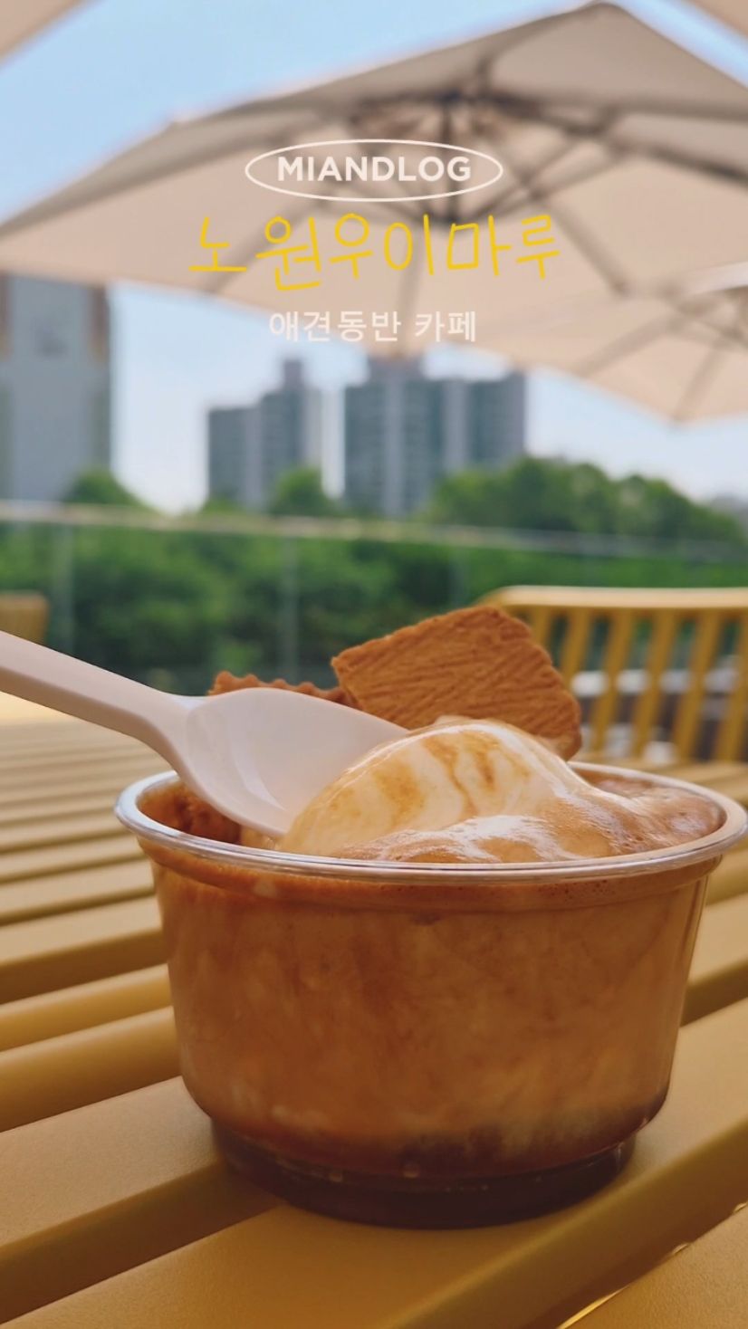 노원구 사람들이 사랑하는 노원 우이마루