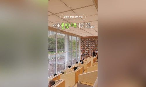 노원 우이마루