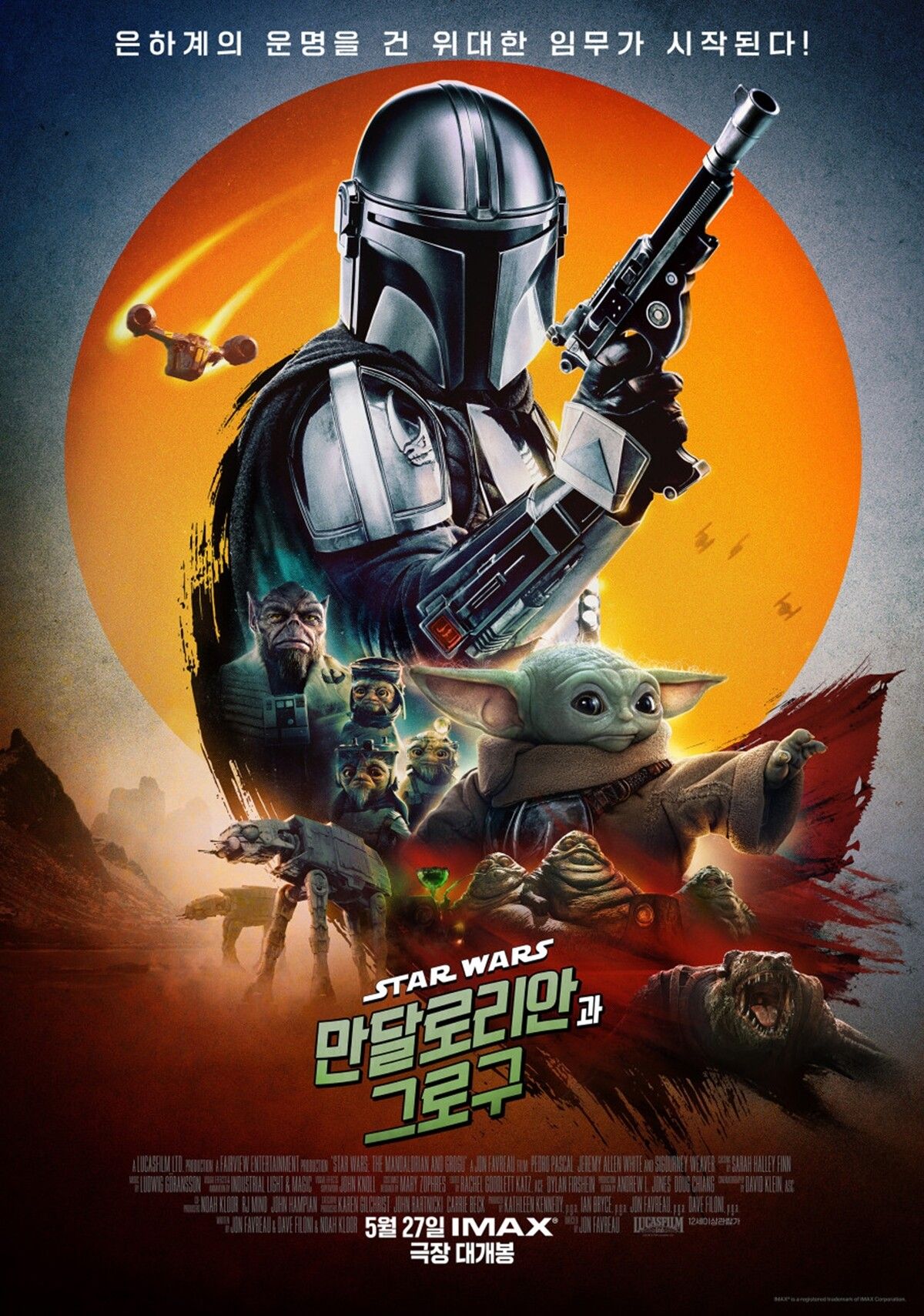 만달로리안, 이번엔 극장서 만나요!