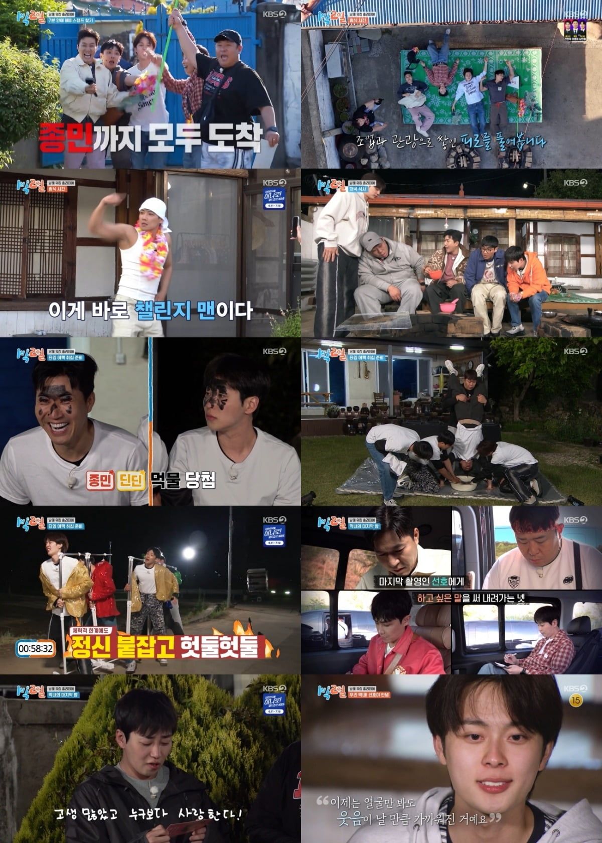 유선호, ‘1박 2일’ 떠나며 눈물 펑펑.. “가족 얻었어요”