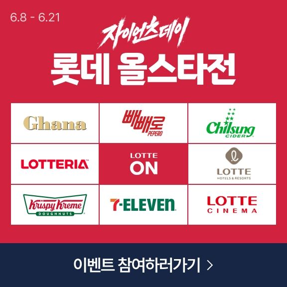 롯데 자이언츠