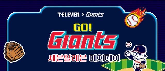 롯데 자이언츠