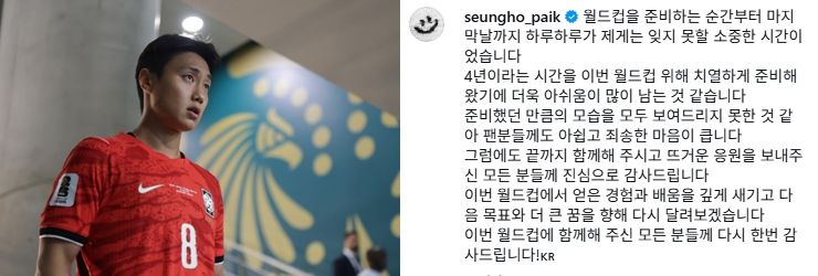 백승호, 다시 일어설 것을 다짐해요