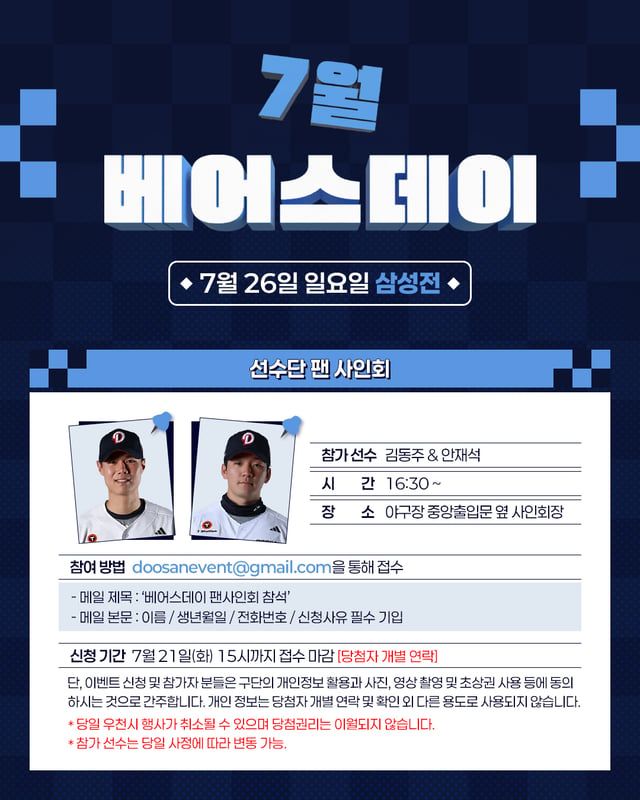 두산 베어스 7월, 선수들과 팬들이 함께 만드는 이야기!