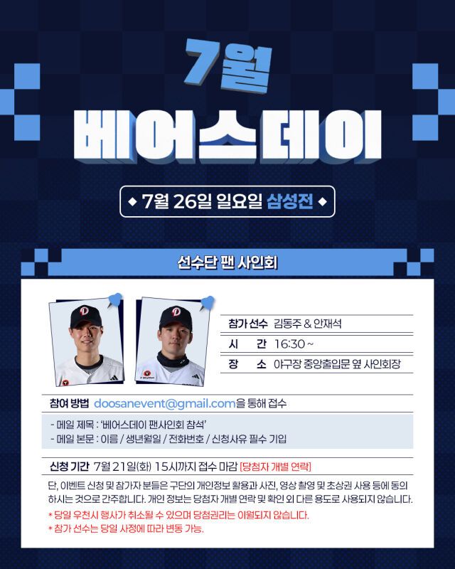 두산 베어스