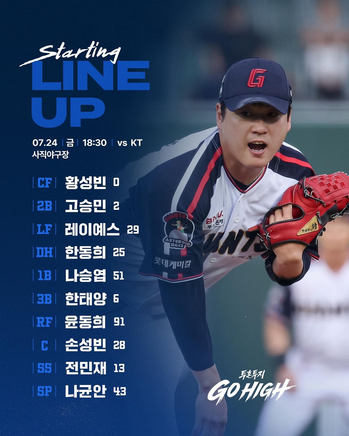 롯데 자이언츠