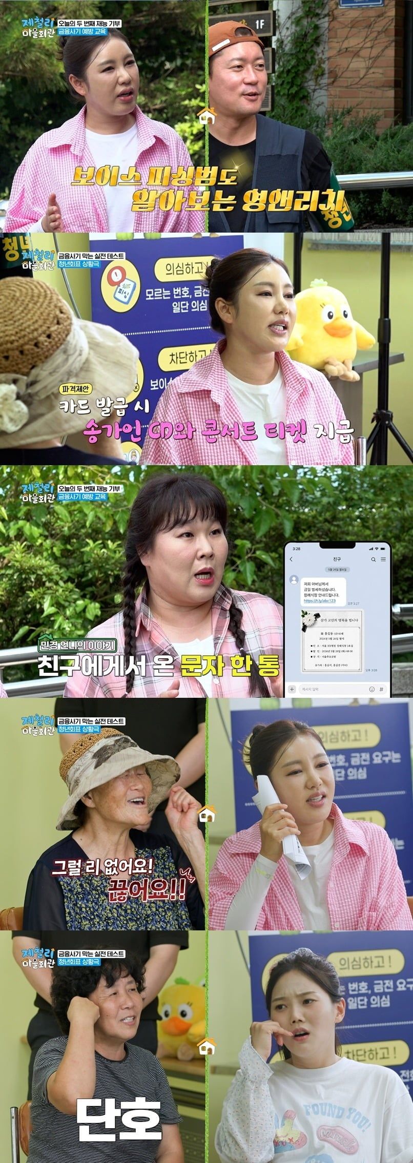 송가인, 어르신들 마음 사로잡은 따뜻한 재능 기부 현장!